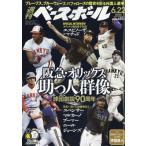 週刊ベースボール 2026年 6月 22日号 / 週刊ベースボール編集部  〔雑誌〕