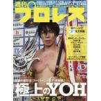 週刊 プロレス 2026年 6月 24日号 / 週刊プロレス編集部  〔雑誌〕