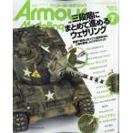 Armour Modelling (アーマーモデリング) 2026年 7月号 / アーマーモデリング(Armour Modelling)編集部  〔雑誌〕