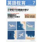 英語教育 2026年 7月号 / 英語教育編集部  〔雑誌〕