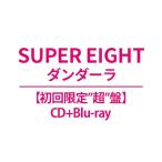 SUPER EIGHT / ダンダーラ【初回限定”超”盤】(CD+Blu-ray)  〔CD〕