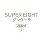 SUPER EIGHT / ダンダーラ  〔CD〕