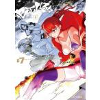 ブーツレグ 7 シリウスKC / ヤスダスズヒト   〔コミック〕