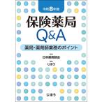  гарантия аптека Q &amp; A. мир 8 год версия аптека * фармацевт бизнес. отметка / Япония фармацевт .(книга@)