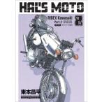 Hal's Moto 8 Ridex Kawasaki モーターマガジンムック / 東本昌平  〔ムック〕