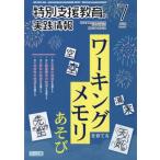 特別支援教育の実践情報 2026年 7月号 / 特別支援教育の実践情報編集部  〔雑誌〕