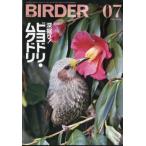 BIRDER (バーダー) 2026年 7月号 / BIRDER編集部  〔雑誌〕