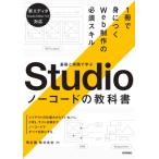 Studio. дизайн учебник 1 шт. .....web произведение. необходимо умение /. план (книга@)
