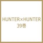 HUNTER×HUNTER 39 ジャンプコミックス / 冨樫義博 トガシヨシヒロ  〔コミック〕