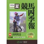 競馬四季報 2026年 7月号 / 競馬四季報編集部  〔雑誌〕