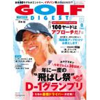 GOLF DIGEST (ゴルフダイジェスト) 2026年 8月号 / ゴルフダイジェスト(GOLF DIGEST)編集部  〔雑誌〕