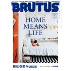 BRUTUS ( голубой tas) 2026 год 7 месяц 1 день номер / BRUTUS редактирование часть ( журнал )