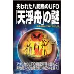 失われた冥界の亜空間天体「ダイモン」の謎 ムー・スーパーミステリー・ブックス / 飛鳥昭雄  〔新書〕