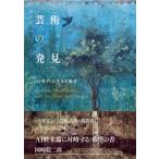 искусство. обнаружение Ai времена. сырой .. условия / Okazaki . 2 .(книга@)
