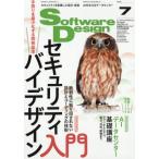 Software Design (ソフトウェア デザイン) 2026年 7月号 / Software Design編集部  〔雑誌〕