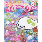 あ・ねーねー 一生「カワイイ」にうもれたーい 平成女児のためのforeverときめきマガジン! ねーねー 2026年 8月