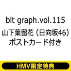 《HMV限定特典：山下葉留花（日向坂46）ポストカード