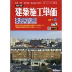 建築施工単価 2026年 7月号 / 建築施工単価編集部  〔雑誌〕