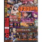パチスロ必勝本 2026年 8月号 / パチスロ必勝本編集部 (辰巳出版)  〔雑誌〕