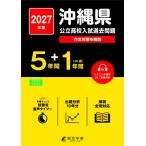 2027 ���ꌧ�������Z�����ߋ���� / �����w�Q�ҏW��  �k�S�W�E�o���l