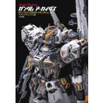 ガンダム アーカイヴス Pg Unleashed νガンダム編 / モデルグラフィックス(Model Graphix)編集部  〔本〕