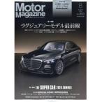 Motor Magazine (モーター マガジン) 2026年 8月号 / Motor Magazine編集部  〔雑誌〕