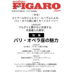 FIGARO japon (フィガロ ジャポン) 2026年 9月号増刊 / FIGARO japon編集部  〔雑誌〕