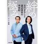 .. высшее . Sada Masashi . Watanabe ... половина век Kobunsha bunko / Lucy ..( библиотека )