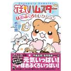 �Ԋۃn���X�^�[ �ق��Ԃ���Z���N�V���� Daitocomics / �߂ő�  �k�R�~�b�N�l