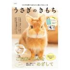 うさぎのきもち Vol.8 / 東京書店  〔本〕
