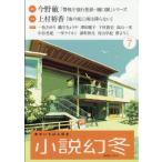小説幻冬 2026年 7月号 / 雑誌  〔雑誌〕