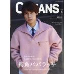 OCEANS (オーシャンズ) 2026年 8月号 / OCEANS編集部  〔雑誌〕