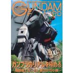 ガンダムフォワード Vol.22 ホビージャパンmook / ホビージャパン(Hobby JAPAN)編集部  〔ムック〕