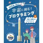  космос . активность делать программирование 1 JAXA.... космос ...! программирование / Jaxa космос образование центральный ( полное собрание сочинений *.