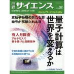 日経サイエンス 2026年 8月号 / 日経サイエンス編集部  〔雑誌〕