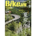BikeJIN (培倶人) 2026年 8月号 / BikeJIN編集部   〔雑誌〕