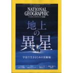 NATIONAL GEOGRAPHIC (ナショナル ジオグラフィック) 日本版 2026年 7月号 / ナショナルジオグラフィック(NATIONAL GEOGRAPH