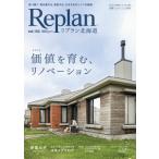 リプラン北海道版 2026年 8月号 / リプラン北海道版編集部  〔雑誌〕