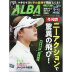 ALBA TROSS-VIEW (アルバトロスビュー) 2026年 7月 23日号 / ALBA TROSS-VIEW編集部  〔雑誌〕