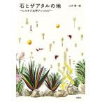  камень . The ataru. земля pa отсутствует china литература антология / Yamamoto .(a Rav литература ) (книга@)