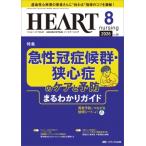 ハートナーシング 2026年 8月号 39巻 8号 / 書籍  〔本〕