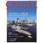 CRUISE (クルーズ) 2026年 8月号 / CRUISE編集部  〔雑誌〕