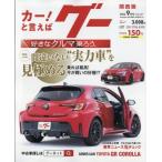 Goo (グー) 関西版 2026年 9月号 / Goo関西版編集部  〔雑誌〕