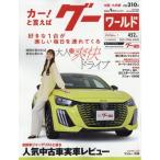 Goo WORLD (グーワールド) 中国・九州版 2026年 9月号 / Goo WORLD編集部  〔雑誌〕