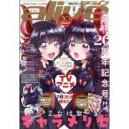 月刊comic alive (コミックアライブ) 2026年 8月号 / コミックアライブ編集部 (MFコミックス)  〔雑誌〕