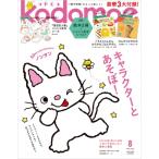 kodomoe (コドモエ) 2026年 8月号 / kodomoe編集部  〔雑誌〕