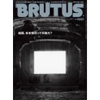 BRUTUS (ブルータス) 2026年 7月 15日号 / BRUTUS編集部  〔雑誌〕