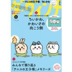 ダ・ヴィンチ 2026年 8月号【表紙：ちいかわ】 / ダ・ヴィンチ編集部  〔雑誌〕
