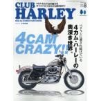 CLUB HARLEY (クラブ ハーレー) 2026年 8月号 / CLUB HARLEY編集部  〔雑誌〕