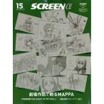 SCREENα vol.8 劇場作品で観るMAPPA（MAPPA 15th anniversary） / 雑誌  〔雑誌〕
